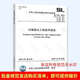 SL 310-2019 Especificaciones técnicas para la ingeniería de suministros de agua de la aldea y la ciudad Reemplaza SL 310-2004, SL 687, SL La nueva placa de fotocopia se fotografia cuidadosamente estándar estándar