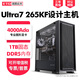 Yituyuntian 15th generation U7 265KF high-end RTX 2000Ada A4000Ada designer's dedicated computer graphics workstation graphic design 3D modeling rendering DIY assembly host 64G configuration four U7 265KF+2000Ada