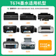 才进适用爱普生T674墨水L801 L805 L810 L850 L1800 L360 101 301 【六色】墨水70ml容量/瓶-6支