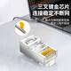 晶华 超五类Cat5e超六类Cat6e水晶头RJ45镀金网线连接头 8P8C电脑路由器网线屏蔽连接头 六类网线水晶头3U屏蔽S688（100个/盒）