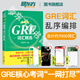 New Oriental Book Flagship Store GRE Exam Official Guide 3rd Edition + Mathematics + Chinese (2nd Edition) GRE OG Official Index Mathematics Chinese GRE Vocabulary Selection GRE Special 3000 Series 3k Chen Qi 24 New Edition GRE Vocabulary Selection Scrambled Edition