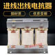 ACL reactor input AC three-phase series anti-interference filter inverter reactor input 1.5K input 280KW-700A