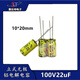 2.2/3.3/4.7/6.8/10/22/33/47/68UF100V Infinite audio tweeter crossover capacitor 2.2uF100V 8*12 gold