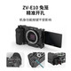 索尼（SONY) zv-e10专用兔笼 zv-e10二代兔笼微单相机摄影摄像专用拓展框适用索尼zv-e10m2k zve10 银色底板【ZV-E10专用】 适配ZV-E10一代