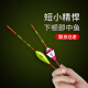 Xiaofengxian shallow water float crucian carp float highly sensitive spring fishing grass hole light mouth fish float eye-catching bold stream buoy small white strip short float NQ-01 tapering tail - eating lead about 0.5g single shallow water float [PVC pipe]