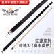 Osborne (Arch Benz) official flagship store Zhengtu 3 1234 billiard cue nine-cue Chinese eight-ball big head split-section professional cue Zhengtu 3 leather handle (with club bag)