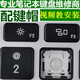 精群适用苹果A1369 A1370 A1466/5 A1398 A1502 A1534键盘A1278按键帽支架卡扣更替换定制橡胶气垫盖帽 35 否 套餐一
