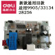 定制适用得力 9904 33152 9905 9906 9912 9920 9953碎纸机主板电 适用9928/33103/14450