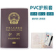 Jingmengyuan Passport Cover Reisepassjacke Zertifikat Paket Frosted Transparent Passport Deckung Passschutzzertifikat Frosted [8 Packs]