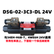 Hydraulic solenoid valve DSG-02-3C2/02-3C60/02-2B2/3C4/3C3/2B3B/2B2B reversing DSG-02-3C3-DL 24V