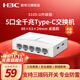 H3C Enterprise-grade full Gigabit switch Commercial office monitoring security lightning protection Unmanaged Ethernet network splitter Network cable switch Home small plug and play S105-U-E Upgraded version of three DIP switch Type-C power supply