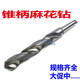 Harbin cone drill/cone shank twist drill bit 33/34/35/36/37/38/39/40/41/42/43mm 38*200*349*4#