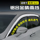 Jinxiu eignet sich für Buick GL8 Aluminiumlegierung sonnig und regensicheres Auto Modifikation Luzun Speziales Zubehör Fettkopf Fisch B653T/ES28T/AVIA Sunny und Regenschutz 6 Stücke [