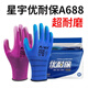 Xingyu Labour Protection Gants Younaibao A688 Latex en relief à usurs non résistants au chantier de construction respirant Construction hommes et femmes 12 paires