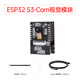 幻尔ESP32 S3-Cam视觉识别模块Wifi实时图传IIC串口开源传感器AI智能摄像头 ESP32 S3-Cam视觉识别模块