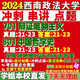 
Southwest University of Political Science and Law Xizheng 701 Dialectical Materialism 801 Chinese Philosophy History Postgraduate Examination Online Course Tutoring 701 Dialectical Materialism Tutor Question Bank and Analysis