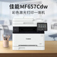 佳能（Canon）MF657Cdw A4彩色激光打印机一体机 办公商用自动双面打印复印扫描传真无线四合一 MF645Cx海外款