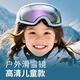 普莱斯（pulais）儿童滑雪镜双层防撞击防雾防紫外线可卡近视镜少年护目眼镜YH689B