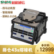 SHINHO Fujikura 43S fiber fusion splicer vertical fiber fusion machine automatic fusion splicer fiber optic cutter Fujikura 33S fiber optic fusion splicer 38S upgraded trunk machine Fujikura 43s fusion splicer brand new with standard CT50 cutter