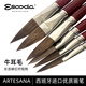 西班牙Escoda进口笔皇牛耳毛加长舌峰6218短杆红漆水彩油画勾线笔 牛耳毛长舌峰6218-1#