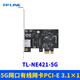 TP-LINK TG-3269E Full Gigabit wired PCI-E network card desktop RJ45 network interface converter network cable connection remote wake-up Linux/Windows automatic flip TL-NE421-5G (5G network port)
