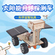 Dipper Science Experiment Set Solar Car Kinder handgefertigte Technologie Herstellung Materialien kleine Erfindung Handgemachte Baugruppe