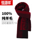 Hengyuanxiang 100% pure wool men's scarf winter high-end red plaid thickened scarf for boyfriend gift box V2440 burgundy 100% wool