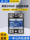XMSJSSR美格尔单相固态继电器25A 24VDC直流控交流220VAC MGR-1 D4840(40A)