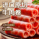Oriental Harbor Imported Original Cut Beef Rolls Net Weight 2Jin Jin is equal to 0.5kg Beef Grain-fed Fatty Beef Rolls Hot Pot Ingredients BBQ Meat Ingredients 1kg