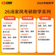 【京仓速发 明日达】汤家凤考研数学2026高等数学辅导讲义 高数辅导讲义提高篇 考研数一数二数三通用备考全阶段****官方旗舰店省省价格保护阅读狂欢节978757**15810