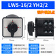 Transfer switch LW5D-16/3 F3055 3-section 16/2 cut-off switch YH3/3 rotary combination switch LW5-16/3 0723 iron copper point 3-speed 3-section