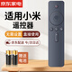 Qinxuan is suitable for Xiaomi/Redmi TV remote control Xiaomi box remote control infrared universal 1/2/3/4 generation infrared version 4A/4C remote control
