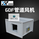 Low noise GDF ducted centrifugal fan 380v explosion-proof rectangular fresh air exhaust ventilation ventilation 220v explosion-proof air volume 3000-3500
