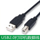 黄刀适用于爱普生L4165/L4167/L4166一体打印机数据线L1118/L7188/L6176/L6198电脑USB连接线加长延长 1.3米 黑色打印线 单磁环