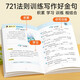 
[Time Optics] The 721 rule teaches you how to write essays, golden sentences, primary school students in grades 1-6, and write skills for writing extra-fragment sentences. General accumulation learning and training in primary schools combines intensive training.
