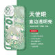 世界计划凤笑梦晓山瑞希手机壳适用vivos19OPPO红米k70华为苹果15 【天使眼透明壳】C15253日野森雫 苹果系列-型号下单后发给客服