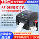 TSC Table Half RFID Electronic Label Imprimante Ultra-High Fréquence Flexible Metal Resistance UHF Machine à barres à barres auto-adhésive