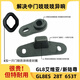 Xushansbuick GL8 Fathead Fish 652 Middle Door Anti-Irradiation Guide Block 25SES653 Electric Door Removal Noise Reduction Avia/Xinlu Zun/ES/28T/653T-1 Set