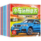 Little car fans sticker book, 12 volumes, car encyclopedia, cognitive enlightenment of famous cars, 1-6 years old children's truck racing engineering vehicle, sedan off-road vehicle sticker book, boys and girls car stickers, early childhood education educational toy book
