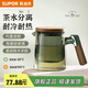 SUPOR SUPOR glass tea cup, tea and water separation, small cup for office tea ceremony, personal use, high-end and exquisite spout, 470mL high borosilicate tea ceremony glass, high temperature resistance/with handle