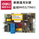 定制适用得力 9904 33152 9905 9906 9912 9920 9953碎纸机主板电 适用9928/33103/14450