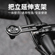 Rockbros (Rockbros) Bicycle Extension Bracket Code Table Road Mountain Mountain Light Louting Rack Sports Camera Base (modèle réglable)