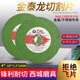 Huili's Jintailong 100 angle grinder cutting blade stainless steel metal grinding wheel grinding wheel polishing machine saw blade Jintailong green sheet 107*1.4*1650 pieces