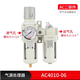 气动小型气源处理器AL3000-3二联件高压油水分离器空气过滤调压阀 白色款AC5010-10
