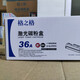 格之格NT-C0436CT 适用 HP36A硒鼓 CB436A P1505N M1522NF 墨盒 硒鼓2支