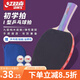 Red Double Happiness table tennis racket double racket single racket beginner primary school children's table tennis racket elastic entertainment racket set classic I type 1 horizontal racket + racket set + 6 balls