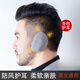 Mingsui earmuffs warm men's winter windproof and antifreeze women's earmuffs ear protector ear bag winter ear warmer earmuff winter gray-L size