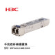 H3C (H3C) SFP-GE-LX-SM1310-D switch optical module original Gigabit 10KM single-mode dual-fiber module LC interface 1310nm optical port optical module commercial