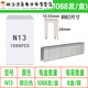 君默N钉码钉N11 N13 N15 N17 N19 N21气动枪钉N851 N838木工型钉U型 N17码钉 银白色 1088发 一盒