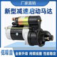 三轮车农用车叉车单缸柴油机减速启动机158D1315C1315A马达起动机 1315A 12V 11齿